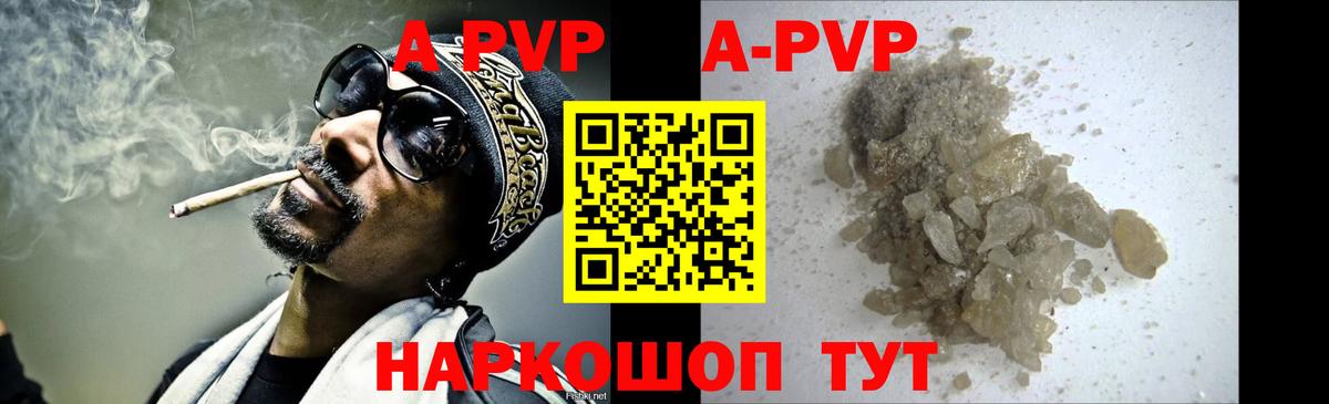 A-PVP СК  Alfa_PVP кристаллы  А ПВП Crystall  магазин продажи   Вход с VPN  Барнаул 