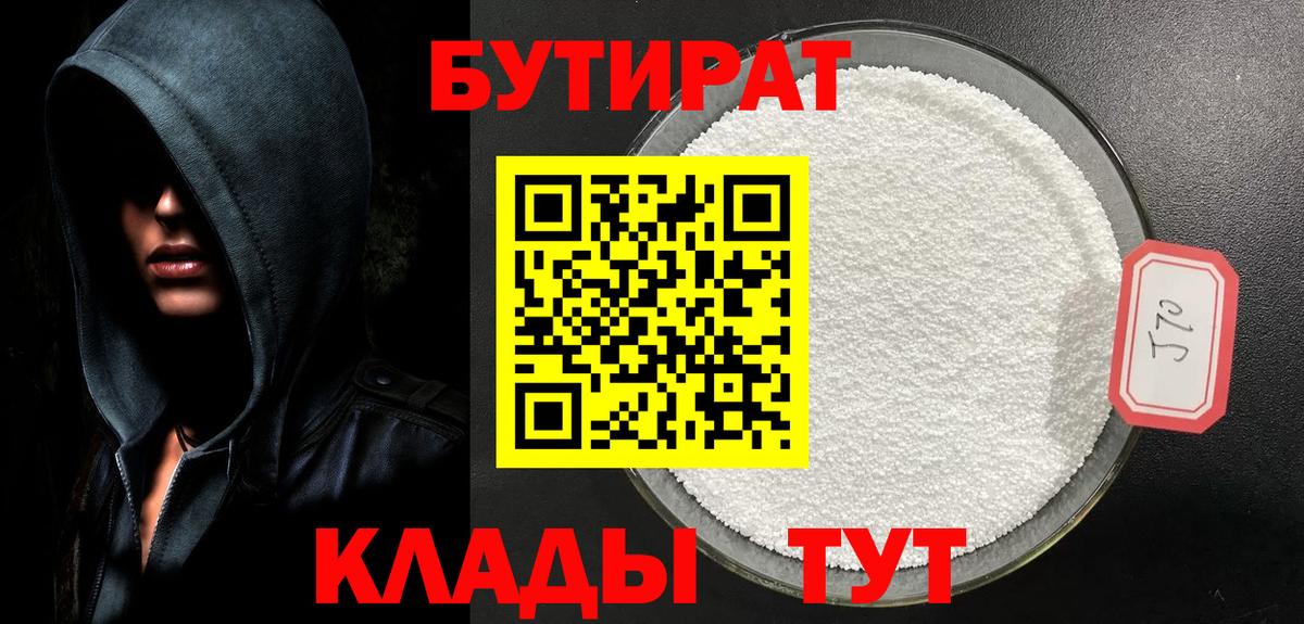 БУТИРАТ вода Барнаул
