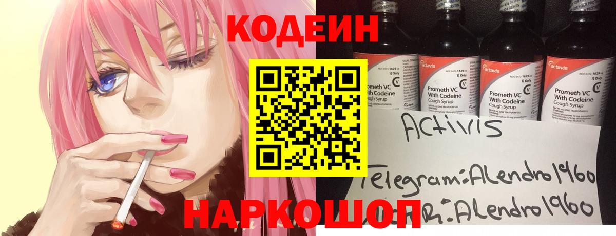 Кодеиновый сироп Lean Purple Drank  Вход с VPN  Кодеиновый сироп Lean Purple Drank  Барнаул 