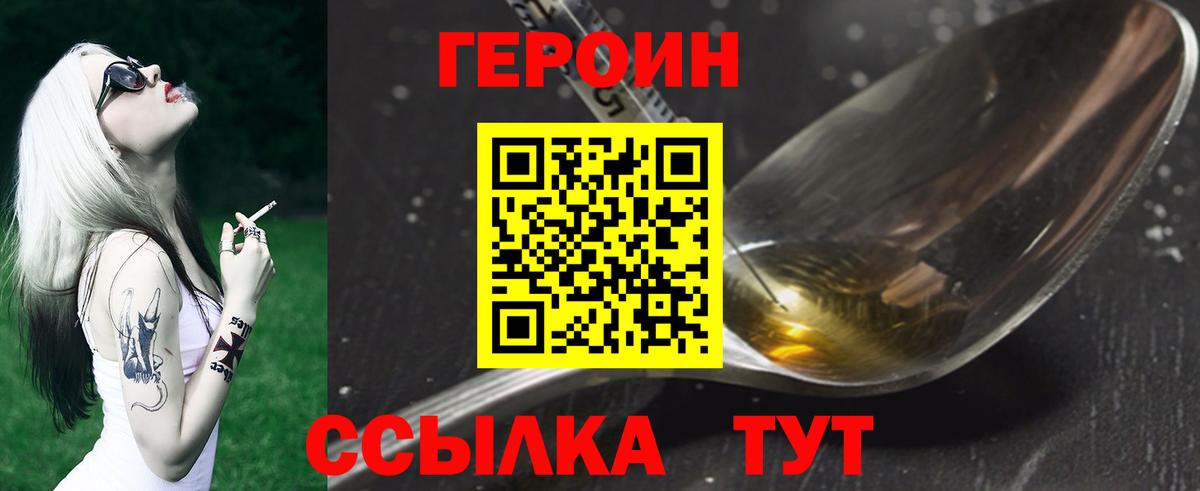 Героин Heroin  Вход с VPN  Героин  Барнаул 