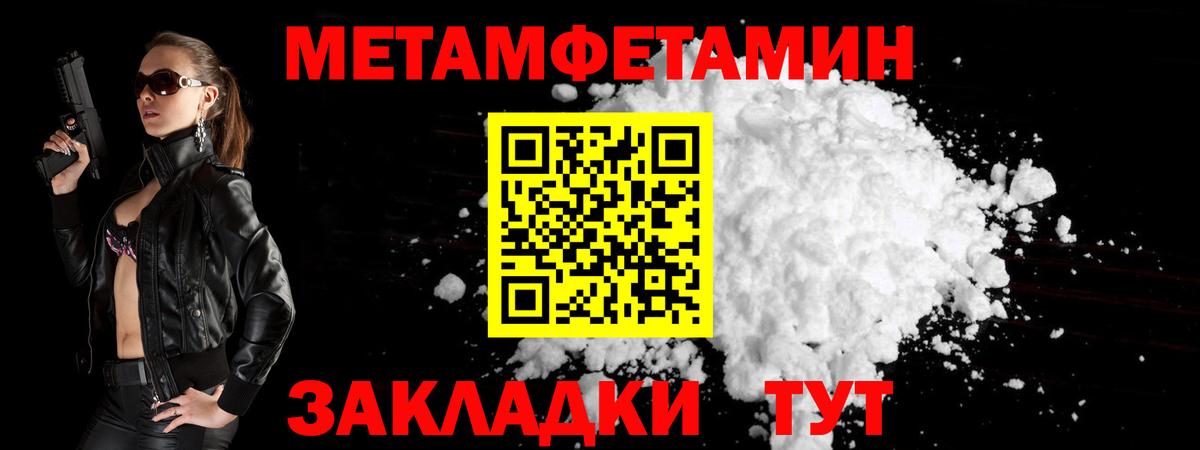Первитин кристалл  Вход с VPN  Метамфетамин  Барнаул 